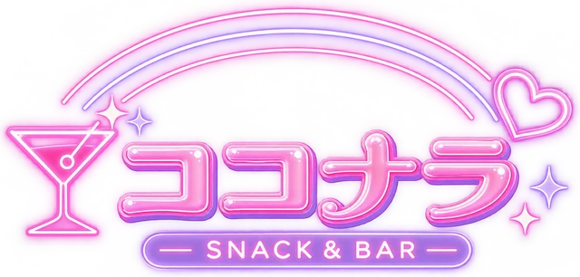 snack & bar ココナラ